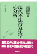 現代不法行為法学の分析