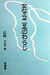 女なら二足のわらじ