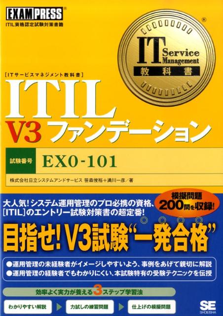 ITIL　V3ファンデーション