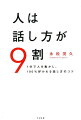 もう会話で悩まない。疲れない。オロオロしない。口下手でも、あがり症でも、大丈夫！楽しく会話できる「とっておきの秘訣」が満載！