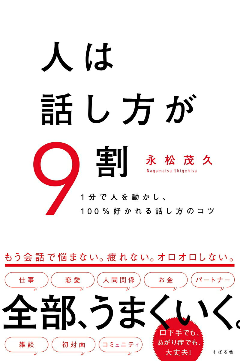 人は話し方が9割の表紙