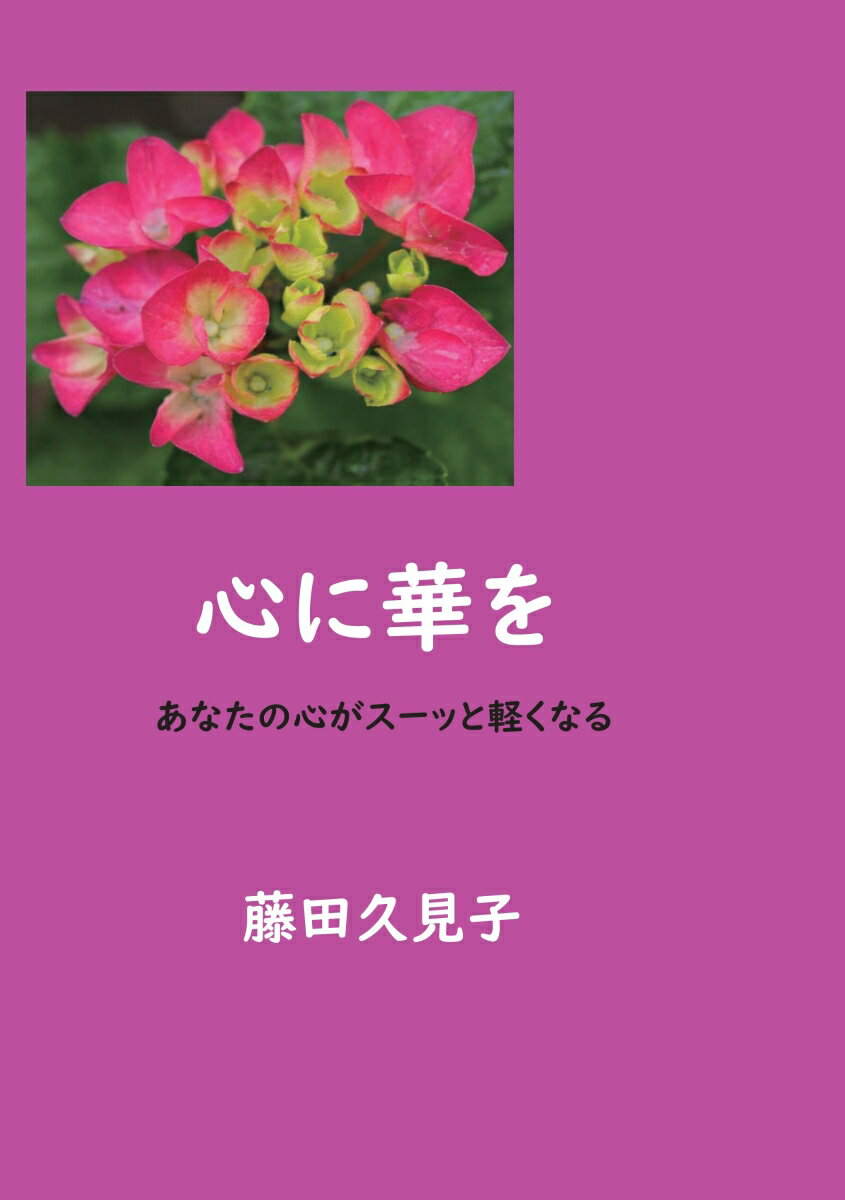 【POD】心に華を