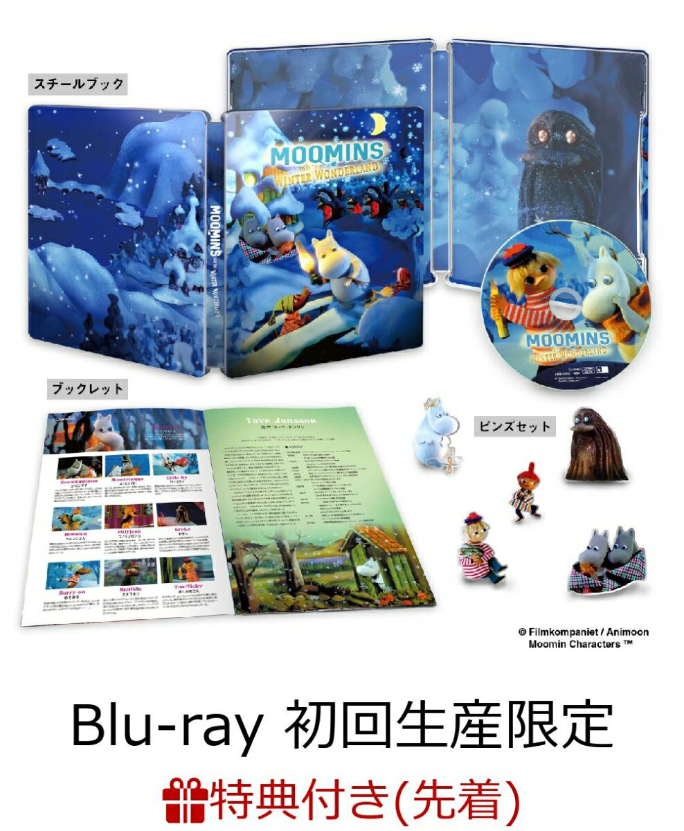 【先着特典】ムーミン谷とウィンターワンダーランド 豪華版Blu-ray(初回生産限定)(オリジナルポストカード3枚セット付き)【Blu-ray】