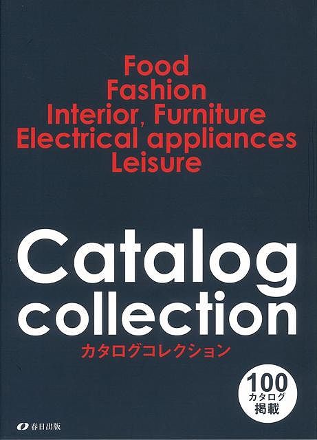 【バーゲン本】カタログコレクション