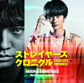 ■音楽：安川午朗　GORO YASUKAWA
愛知県生まれ、長野県育ち。1989年頃、石井隆監督と出会い、映画音楽の仕事に携わる。
石井監督の『GONIN』（95）、『OUT』（02／監督：平山秀幸）、『君に届け』（10／監督：熊澤尚人）、
阪本順治監督の『北のカナリアたち』（12）『人類資金』（13）、『凶悪』（13／監督：白石和彌）、
『白ゆき姫殺人事件』（14／監督：中村義洋）『八日目の蟬』（11）『草原の椅子』（13）『ふしぎな岬の物語』（14）
『ソロモンの偽証』（15）（監督：成島出）など多数の映画音楽を担当。瀬々監督とは、『こっくりさん』（97）で出会い、
以降ピンク映画も含め『ヘブンズストーリー』（10）を経て、楽曲を提供している。

6月27日公開！！
■キャスト＆スタッフ
岡田将生　染谷将太　成海璃子　松岡茉優　白石隼也　高月彩良　清水尋也　鈴木信之　柳俊太郎　瀬戸利樹　黒島結奈　青木崇高　渡辺大　
忍成修吾　団時朗　日向丈　布施紀行　本郷奏多　豊原功補　石橋蓮司　伊原剛志
企画製作幹事：日本テレビ放送網　制作プロダクション：ツインズジャパン　配給：ワーナー・ブラザース映画
原作：「ストレイヤーズ・クロニクル」本多孝好　集英社刊　　監督：瀬々敬久　　脚本：喜安浩平　瀬々敬久
企画・プロデュース：佐藤貴博　プロデューサー：下田淳行

生まれながらにして特殊能力をもった若者たちと、それに立ちはだかる強烈な存在感を魅せる政治家たち。
多くの際立ったキャラクターが登場する群像劇を『桐島、部活やめるってよ』で日本アカデミー優秀脚本賞を受賞した
喜安浩平がフレッシュにまとめあげ、『へヴンズストーリー』（ベルリン映画祭国際批評家賞受賞）や『アントキノイノチ』など、
国内外から高く評価される瀬々敬久監督がソリッドな演出で描き出す。
　視覚、視神経、脳伝達速度が高度に発達し、視覚で得た情報のみですべての体術を駆使できる最強の男・を岡田将生が演じ、
自身初となる本格アクションに挑む。また、車イスでの生活を余儀なくされるも、最凶のウィルスとその抑制抗体を体内に併せ持つ、
昴と敵対する[アゲハ]のリーダー・学を染谷将太が演じ、成海璃子が超聴覚力により昴や仲間たちを窮地から救う沙耶を瑞々しくも丹念に演じる。
極限を超えた能力≪ハイパーエクストリーム≫　VS　遺伝子操作による異種混合能力≪ハイブリッドアブノーマル≫　VS　
暗躍する政治家たちの野望≪ダークポリティクス≫　三つ巴の戦いの行方はいったい！？

■あらすじ
1990年代の始め、バブル経済に踊る日本で秘密裏にある実験が行われていた。
・・・ヒトは自らの意志で進化することが可能なのだろうか・・・。実験には二つの方法が選択された。
この忌まわしき実験により生まれた二組の若者たちが、20歳になろうとしていた・・・。
視力・聴力・筋力などを異常発達させられた昴（スバル：岡田将生）ら若者たちは、その力の代償として「破綻」と呼ばれる精神崩壊の危険を抱えていた。
その「破綻」解消のカギを握る衆議院議員・外務副大臣の渡瀬（伊原剛志）からの裏の仕事を、その異能力を活かして渋々解決していた。
そんな時、渡瀬を狙う殺戮集団"アゲハ"が現れる。アゲハもまた異能力者たちだった。同じ宿命を抱えながら闘いあうことになる二組の若者たち。
戦いの過程で彼らの出生の秘密が、人類進化の鍵であることをつかむ。しかし、それは同時に人類滅亡につながる危機も内包していることが判明する。
彼らを利用しようとするもの、排除しようとするもの。あらゆる世代、思惑が絡み合いながら、異能力を持った若者たちは戦い傷つけあう。
彼らの未来は、そして人類に残された道とはいったい・・・。

＜収録内容＞
01, ストレイヤーズ・クロニクル　メインテーマ
02, 備わった能力
03, 停止する亘
04, 育った環境
05, もう一つの能力
06, 狂気の能力
07, 対峙する生命体
08, 神亡き国への想い
09, 破壊
10, 入り乱れる異変
11, 交差する能力
12, 限りある生命
13, 違うルートで生まれた者達
14, 時代に翻弄された命
15, 操られた亘
16, 赤い悪夢
17, 交えぬ気持ち
18, 悲しい運命
19, 亘の行方
20, 見失った仲間
21, 流された血
22, 幼き日の回想
23, 生きた証
24, 怒り
25, 操られぬ命