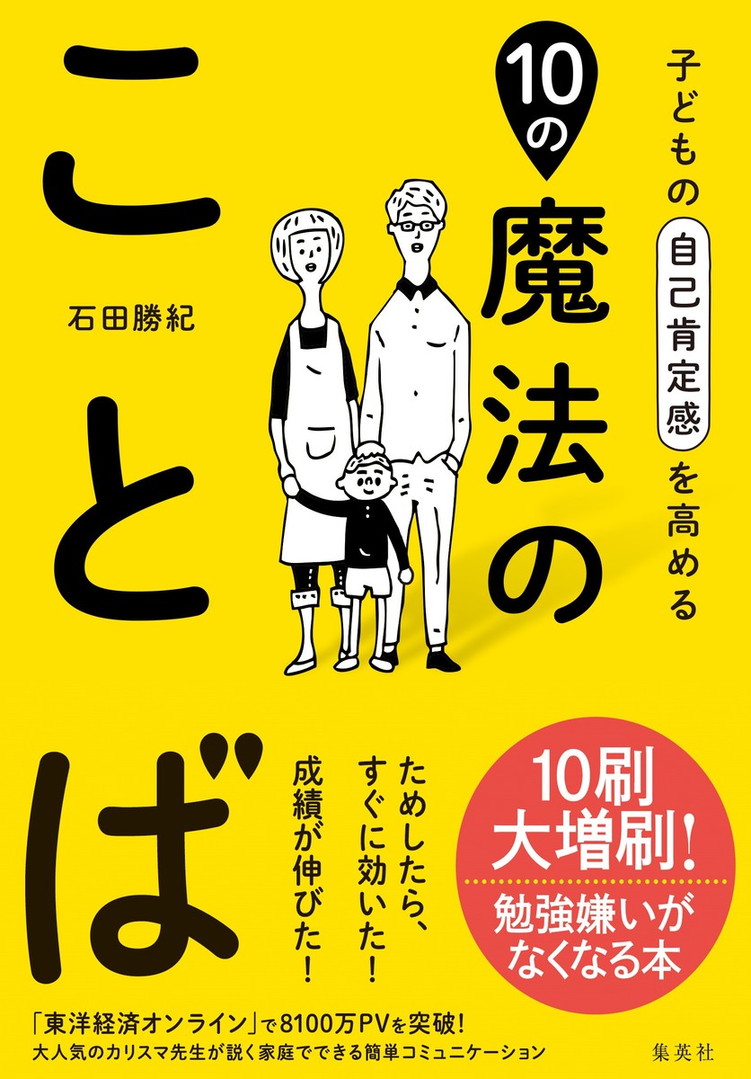 子どもの自己肯定感を高める10の魔