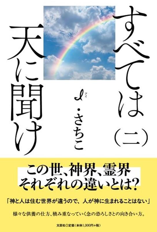 すべては天に聞け（二）