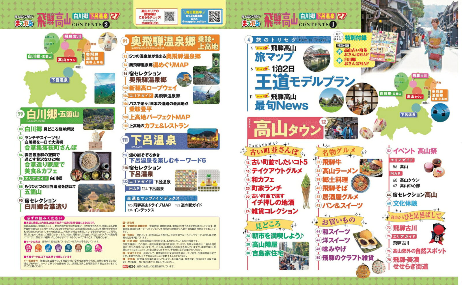 まっぷる 飛騨高山 白川郷・下呂温泉'27 （まっぷるマガジン） [ 昭文社 旅行ガイドブック 編集部 ] book-21837396 楽天ブックス サンプル画像2