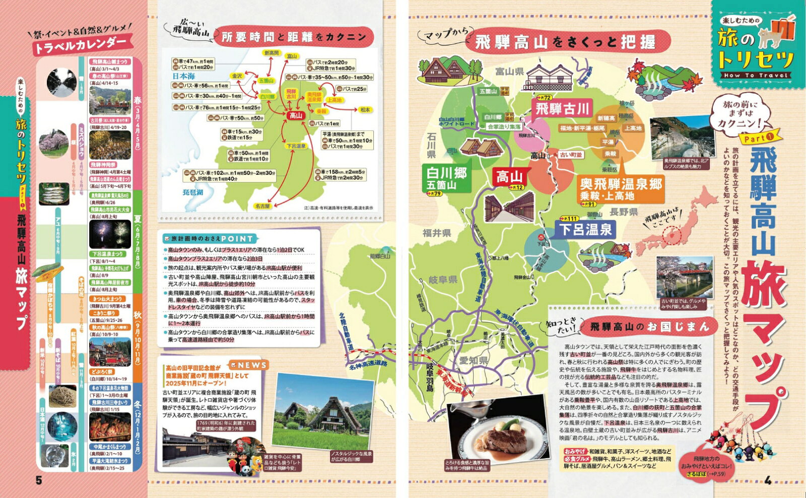 まっぷる 飛騨高山 白川郷・下呂温泉'27 （まっぷるマガジン） [ 昭文社 旅行ガイドブック 編集部 ] book-21837396 楽天ブックス サンプル画像3