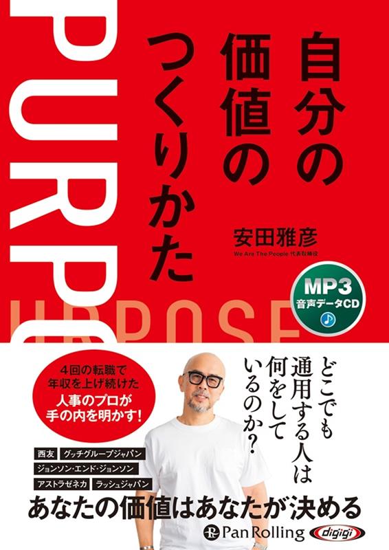 自分の価値のつくりかた