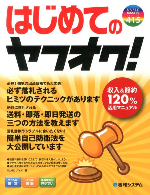 はじめてのヤフオク！