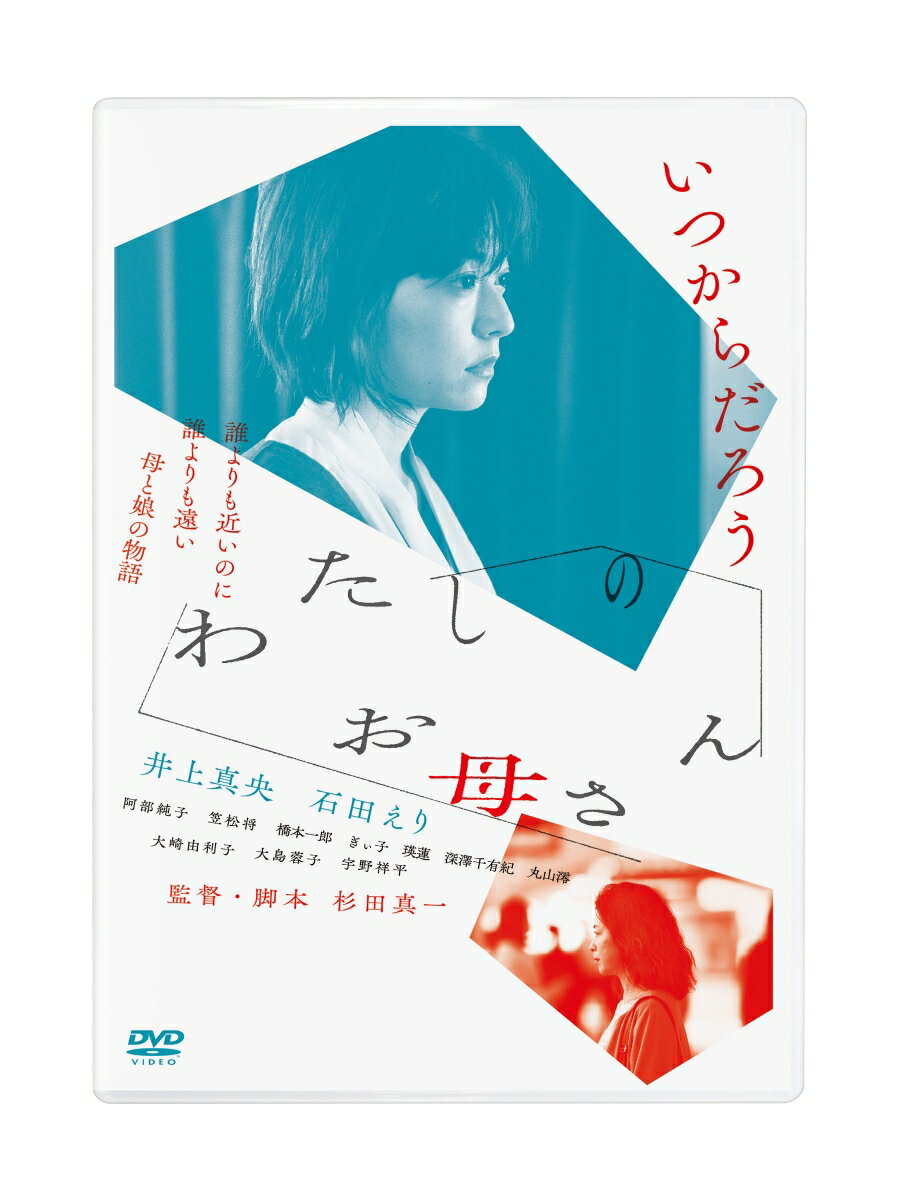 主演・井上真央×共演・石田えり
誰よりも近いのに　誰よりも遠い　母と娘の物語

◆主演・井上真央×共演・石田えり。実力派俳優ふたりが体現する“親子のリアル”。
誰よりも近いのに、誰よりも遠い。家族だからこそ言葉にできない、複雑で繊細な心情を丁寧に紡ぐ物語。

◆阿部純子、笠松将と注目の若手俳優が勢揃いしたほか、宇野祥平、ぎぃ子、橋本一郎が脇を固める。

◆監督は、前作『人の望みの喜びよ』(15)で第64回ベルリン国際映画祭ジェネレーション部門のスペシャルメンションに輝いた気鋭の監督・杉田真一！

◆メインテーマを手掛けたのは、「TOMORROW」など数々のヒット曲で知られるシンガーソングライター岡本真夜のピアニスト名義であるmayo。

母との間にわだかまりを抱える娘・夕子を演じるのは、『八日目の蝉』(11)で25歳にして日本アカデミー賞最優秀女優賞を受賞し、たしかな演技力が絶賛される井上真央。
母・寛子役には、実力派俳優としてキャリアを重ね、『G.I.ジョー：漆黒のスネークアイズ』(21)でハリウッド進出を果たした石田えり。
そして夕子の妹・晶子役に阿部純子、弟の勝役に笠松将と、注目の若手俳優が勢揃いしたほか、宇野祥平、ぎぃ子、橋本一郎などの個性派俳優が脇を固める。
監督は、前作『人の望みの喜びよ』（15）がベルリン国際映画祭ジェネレーション部門でスペシャルメンションを受賞し、人間ドラマを描く手腕が高く評価された杉田真一。
誰よりも近いのに、誰よりも遠い。家族だからこそ言葉にできない、複雑で繊細な心情を丁寧に紡ぎ、ひとりの女性が葛藤を乗り越えて前へと進む道のりを静かに見守ってゆく。