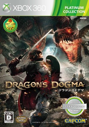 ドラゴンズドグマ Xbox 360 プラチナコレクション