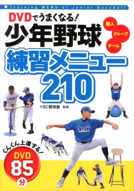 DVDǤޤʤ롪ǯ˥塼210 Ŀ͡롼ס [ YBC ]