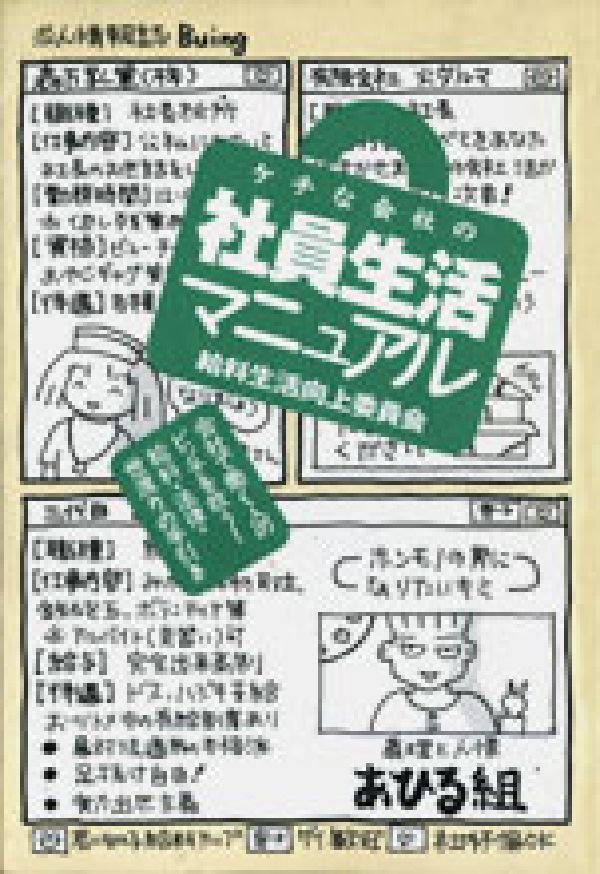 ケチな会社の社員生活マニュアル