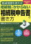 2023年8月改訂 軽減措置を使えば相続税がかからない「相続税申告書」の書き方