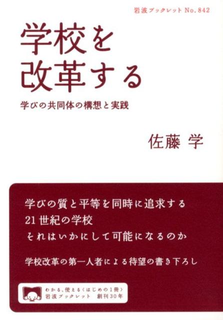 学校を改革する