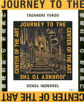 横尾忠則『横尾忠則の地底旅行 = TADANORI YOKOO:JOURNEY TO THE CENTER OF THE ART』表紙