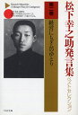 松下幸之助発言集ベストセレクション 経営にもダムのゆとり （PHP文庫） 