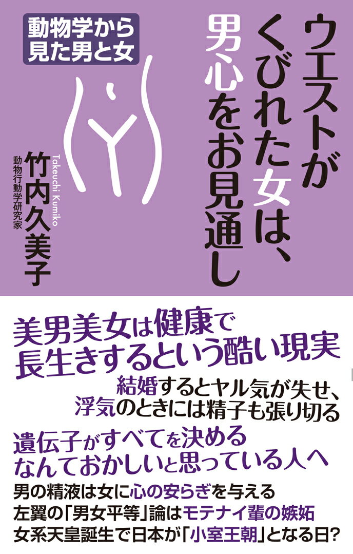 ウエストがくびれた女は、男心をお見通し