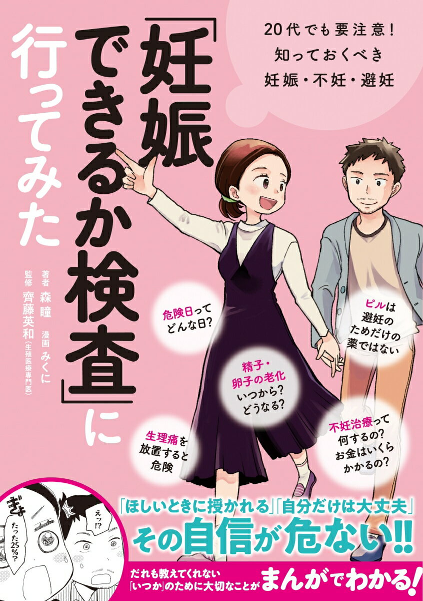 「妊娠できるか検査」に行ってみた 20代でも要注意! 知っておくべき妊娠・不妊・避妊