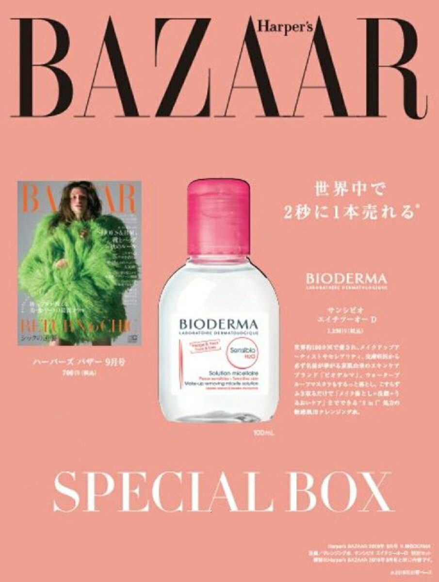 Harper's BAZAAR (ハーパーズ バザー) 2019年 09月号× BIODERMA 洗顔/クレンジング水 サンシビオ エイチツーオーD 特別セット