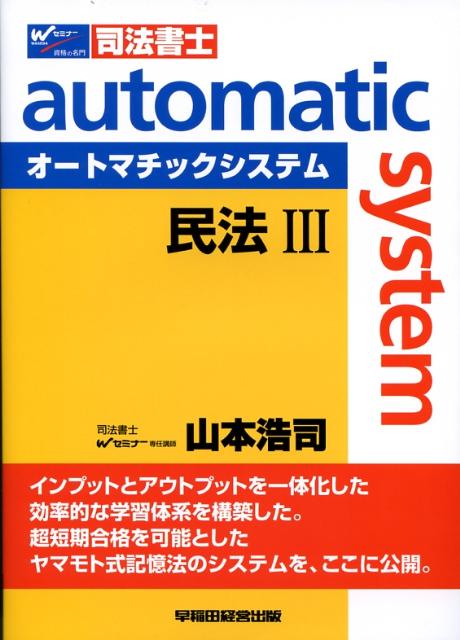 オートマチックシステム（民法　3）