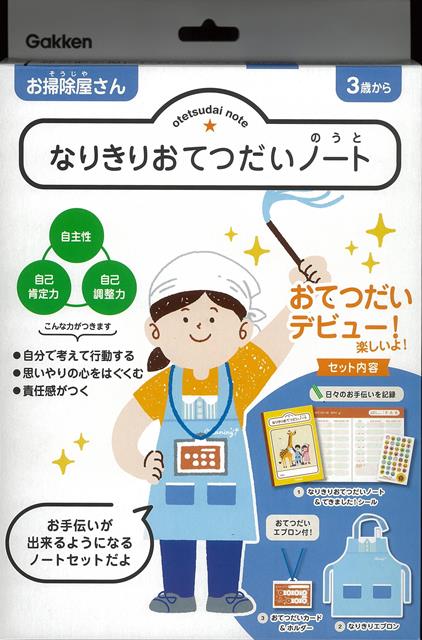 【せんせいになりきって、楽しくおてつだいの習慣づけ】身近な保育園や幼稚園の先生になりきって、きょうだいやペットのお世話をしよう！おてつだいしたい！　の気分が盛り上がって楽しんで取り組むことができます。幼児期のおてつだいは子どもの成長に役立ち、その後の学習・勉強につながっていく大切なものです。