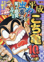 平成こち亀10年（1〜6月）