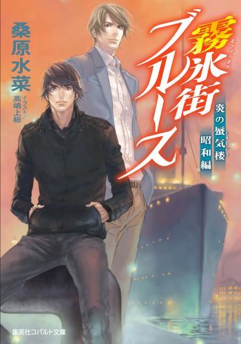 信長が換生した状態の朽木と景虎たちが対峙してからしばらくののち、直江（笠原）が通う大学の構内で、不発弾が爆発する事件が発生した。現場はかつて陸軍の秘密研究所があった場所だった。その後、学生たちの間で「同じ夢を見る」という奇妙な現象が広がり、直江も同様の夢を見る。そして、ついに眠りっぱなしになる学生が出てしまう。景虎とともに真相究明に乗り出した直江だが…。