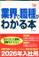 業界と職種がわかる本 '26年版