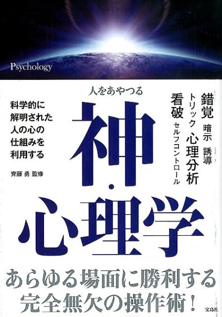 人をあやつる神・心理学