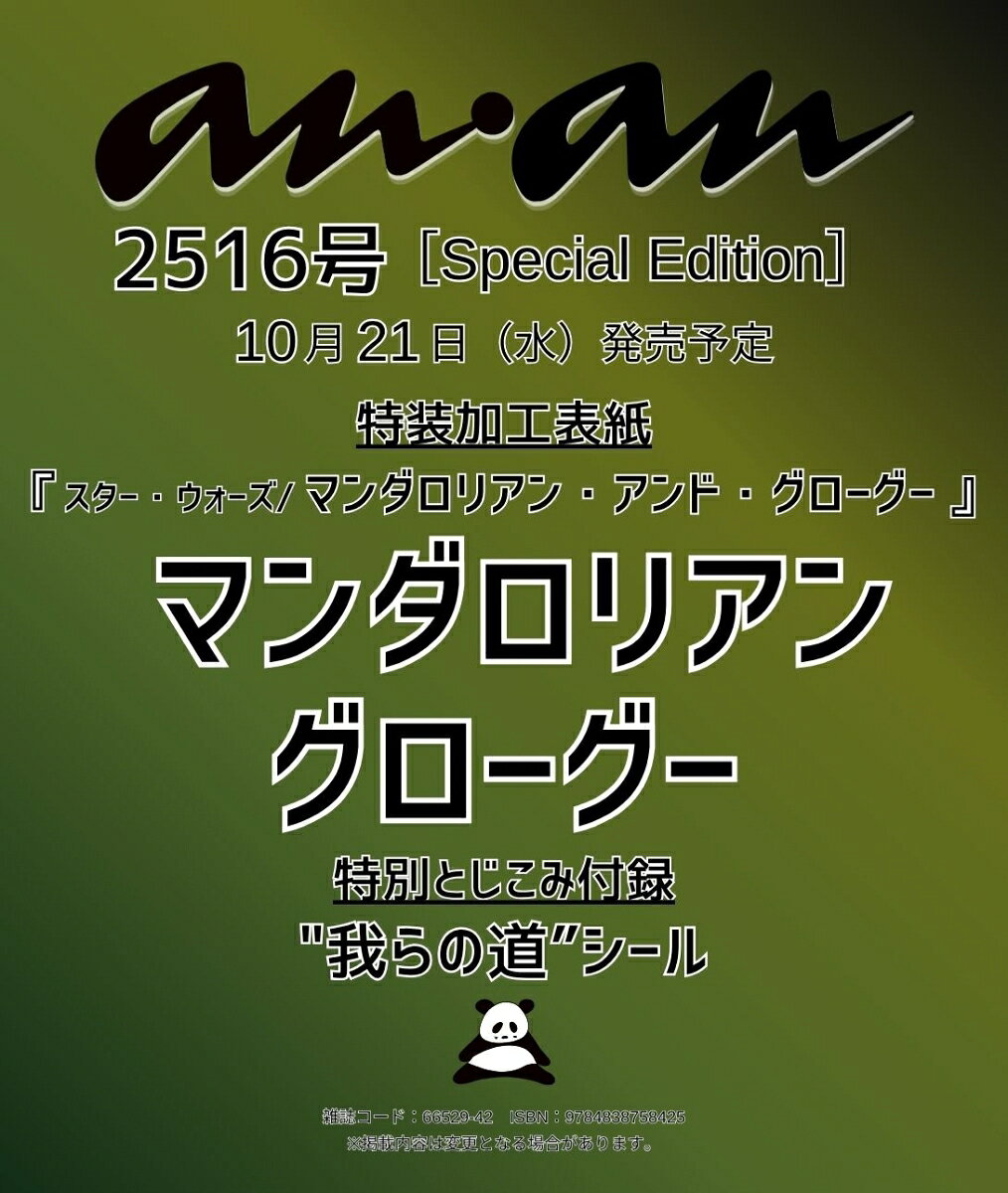 anan No.2516 Special Edition