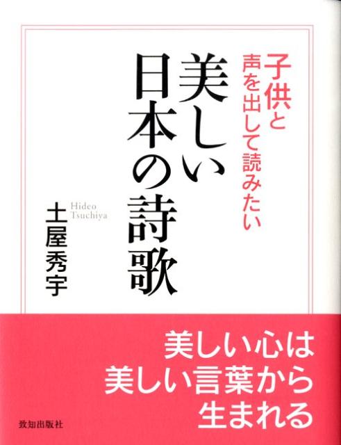 子供と声を出して読みたい美しい日本の詩歌
