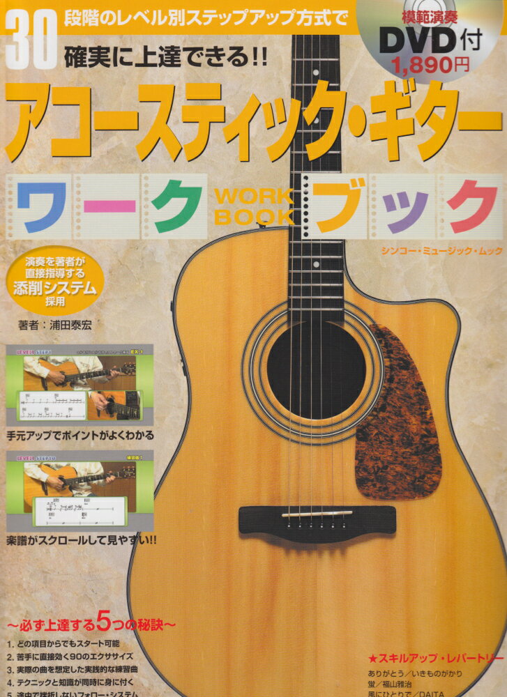 アコースティック・ギターワークブック