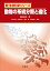 動物の系統分類と進化 （新・生命科学シリーズ） [ 藤田　敏彦 ]