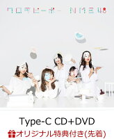 【楽天ブックス限定先着特典】ワロタピーポー (Type-C CD＋DVD) (生写真付き)