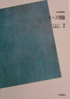 OD＞モース理論POD版 多様体上の解析学とトポロジーとの関連 （数学叢書） [ ジョン・ウィラード・ミルナー ]