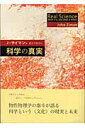 ジョン・M．ザイマン 東辻千枝子 吉岡書店カガク ノ シンジツ ザイマン,ジョン・M. トウツジ,チエコ 発行年月：2006年02月 ページ数：351， サイズ：単行本 ISBN：9784842703343 本 科学・技術 自然科学全般