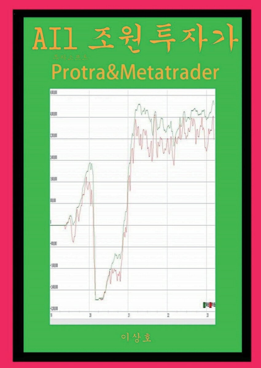 【POD】AI1조원투자가 투자소프트Protra&Metatrader