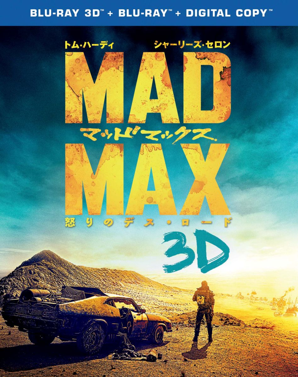 マッドマックス 怒りのデス・ロード 3D&2Dブルーレイセット（2枚組／デジタルコピー付） 【初回限 ...