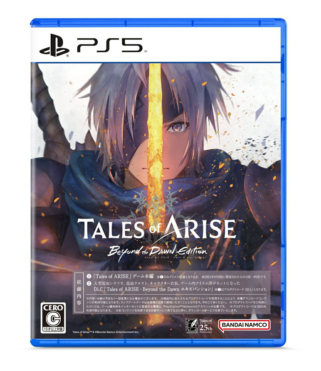 【特典】Tales of ARISE ? Beyond the Dawn Edition PS5版(【早期購入封入特典】デジタルコンテンツ)