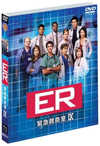 ER 緊急救命室＜ナイン＞セット1