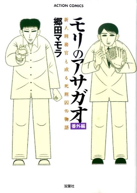 モリのアサガオ（番外編）