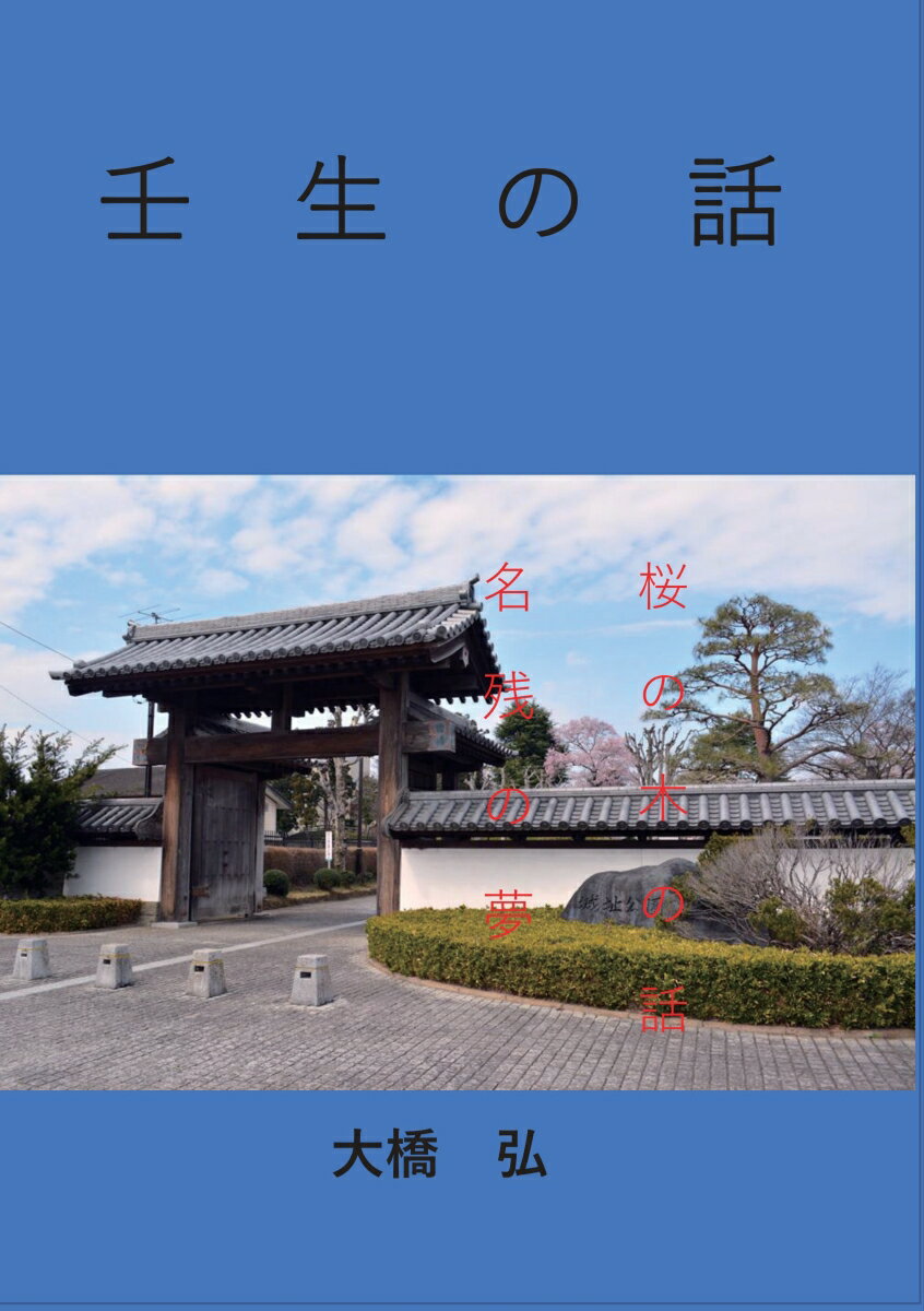 【POD】壬生の話