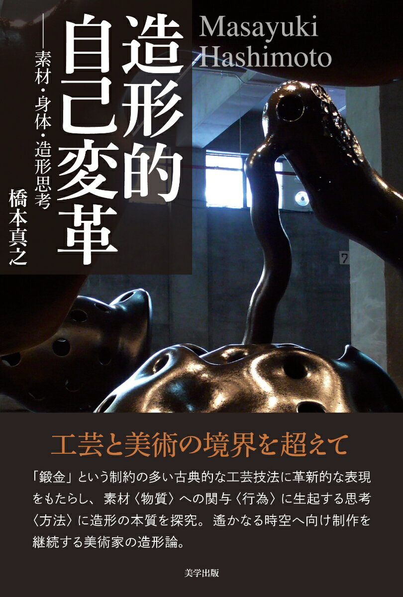 造形的自己変革