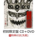 【先着特典】うた髑髏(どくろ) -劇団☆新感線劇中歌集ー (初回限定盤 CD＋DVD) (オリジナルポストカード付き)