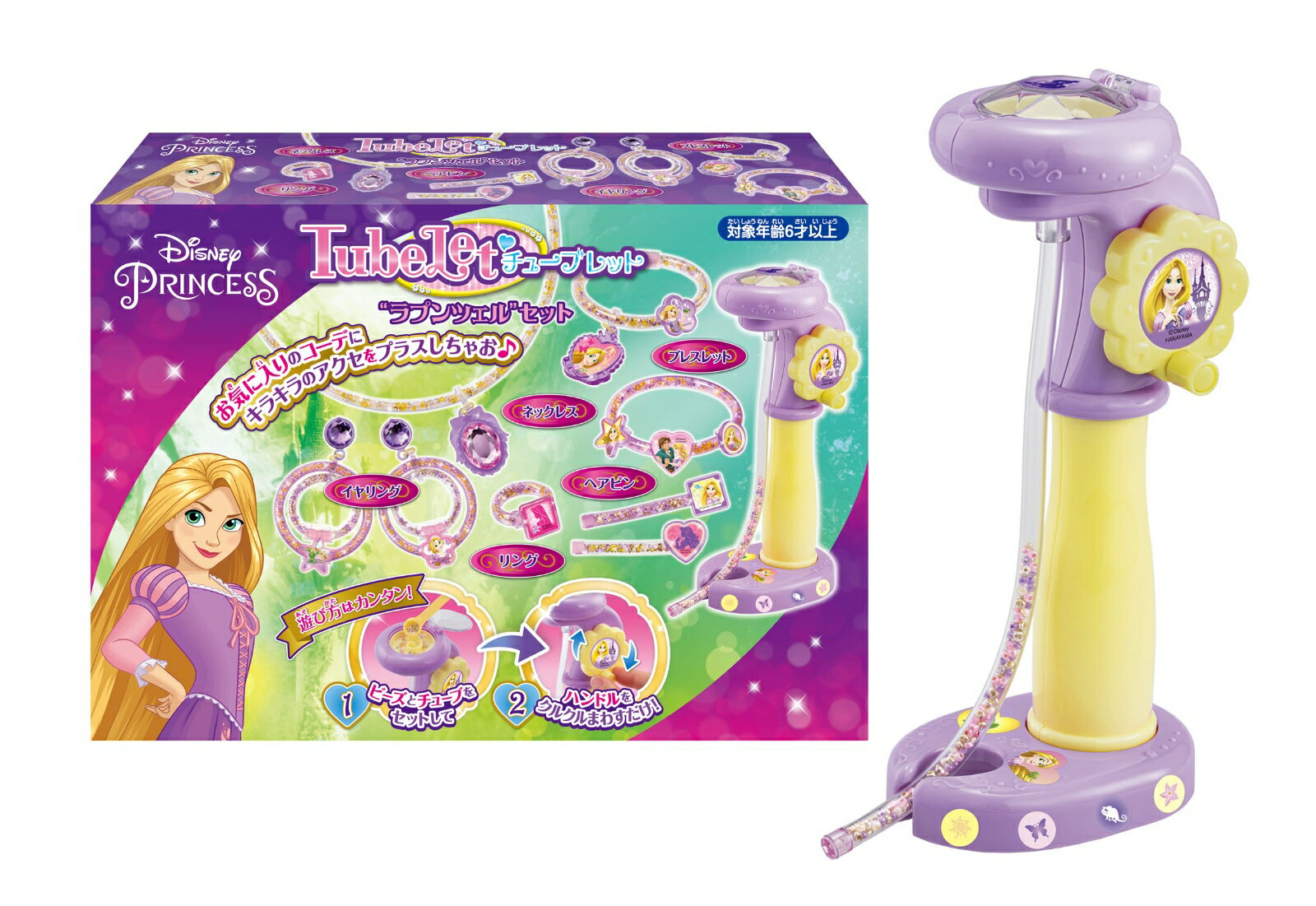 クリアのチューブにキラキラのビーズを詰め込んでアクセサリーが作れるチューブレットにディズニープリンセスの“ラプンツェル”セットが新登場！
チューブはクリアに加えパープルを追加、ビーズも“ラプンツェル”をイメージした5色のビーズ入り！
ブレスレットだけでなく、イヤリングやヘアピンなど全身コーデが楽しめます。
さらにシールを貼ったパーツでアクセサリーをデコレーションすれば、“ラプンツェル”といつでも一緒！シールで本体をデコることもできます！