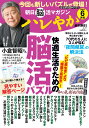 ハレやか　2024　6月号 （週刊朝日ムック　朝日脳活マガジン）