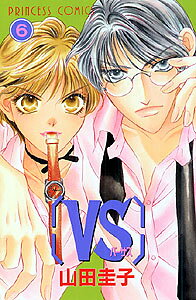 「VS」バーサス（6）
